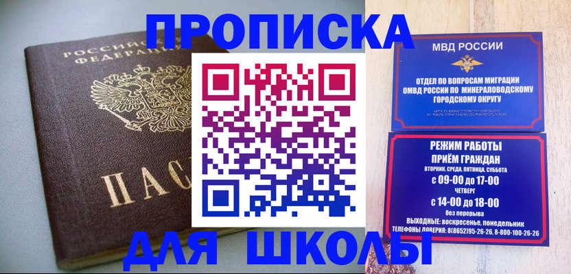 прописка для школы в Аткарске