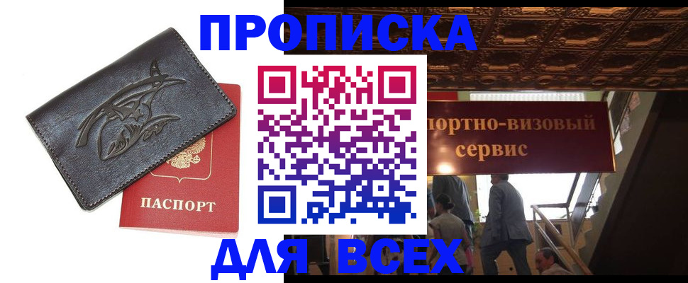 прописка для работы в Аткарске