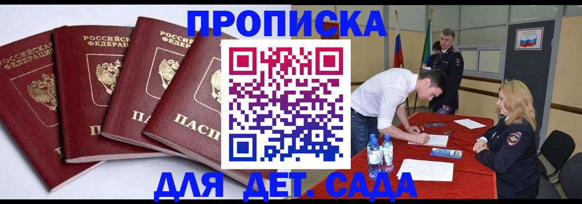 временная регистрация законно в Аткарске