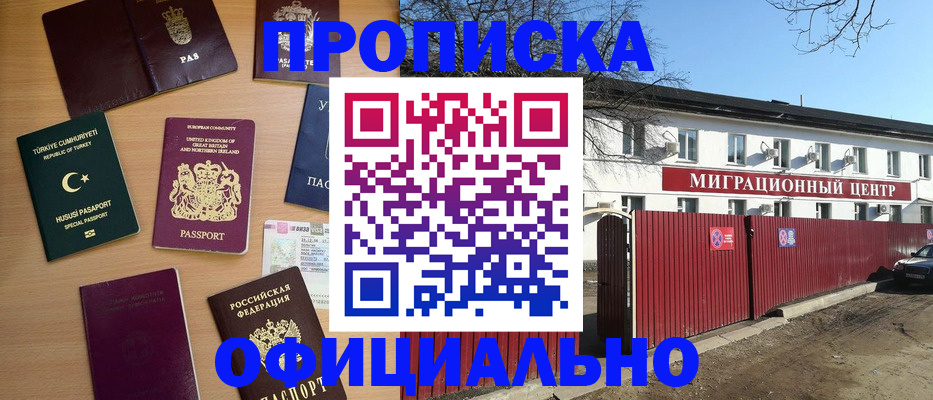 временная регистрация в квартире в Аткарске